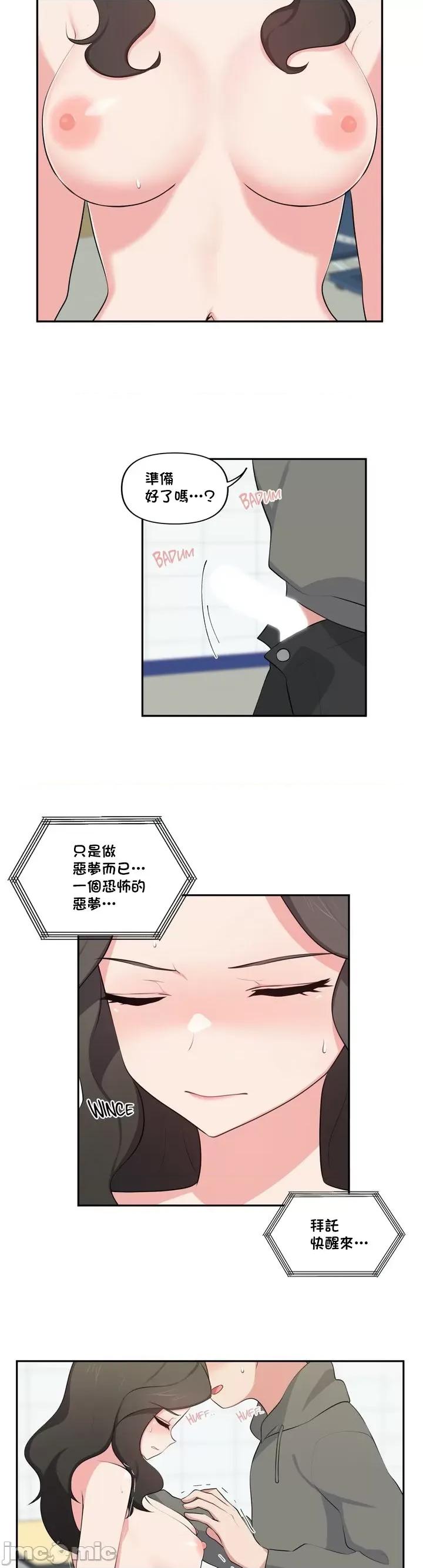 不可以跟青梅竹馬做不能做的事嗎？ 不可以跟青梅竹馬做不能做的事嗎 36 第3页