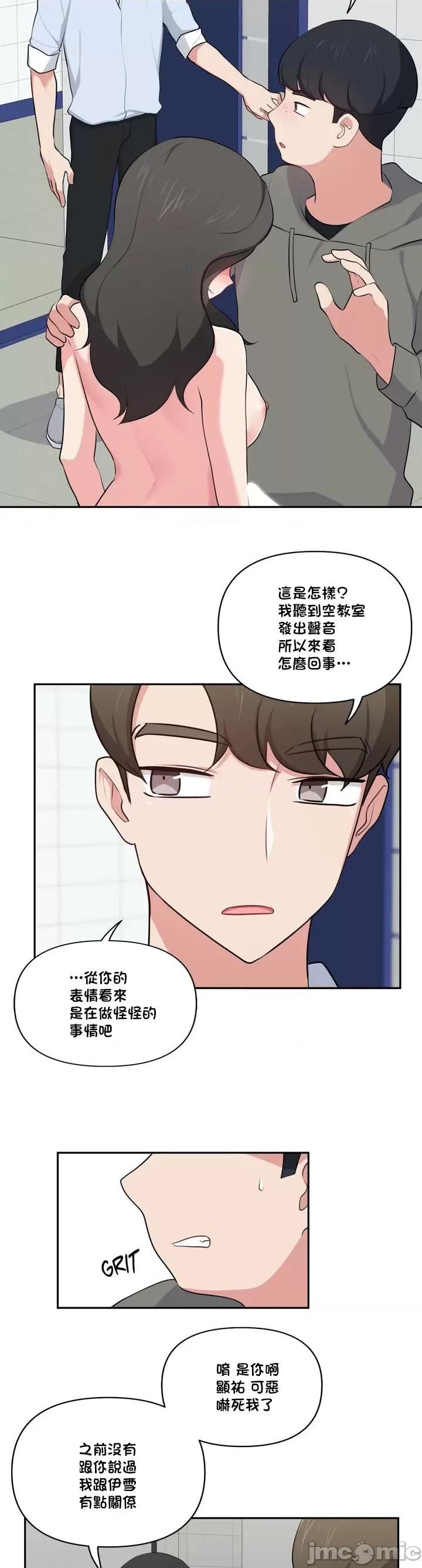 不可以跟青梅竹馬做不能做的事嗎？ 不可以跟青梅竹馬做不能做的事嗎 36 第5页