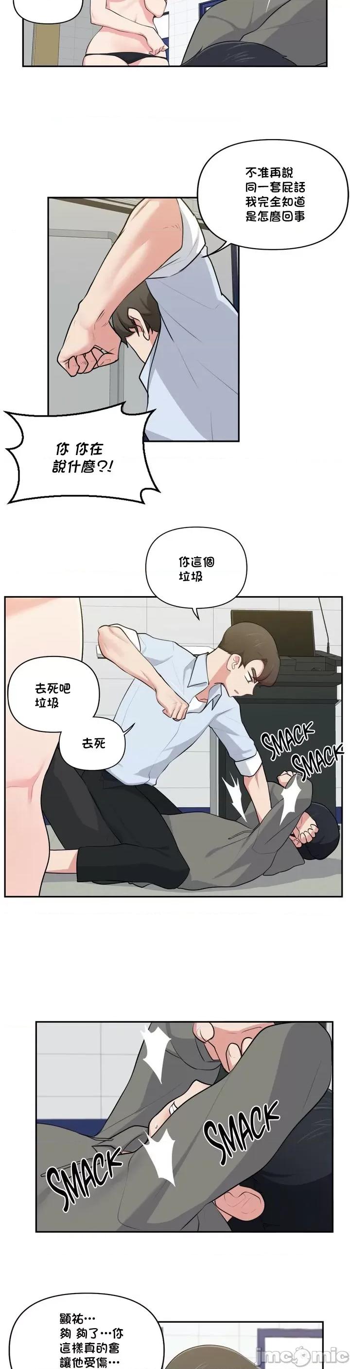 不可以跟青梅竹馬做不能做的事嗎？ 不可以跟青梅竹馬做不能做的事嗎 36 第9页