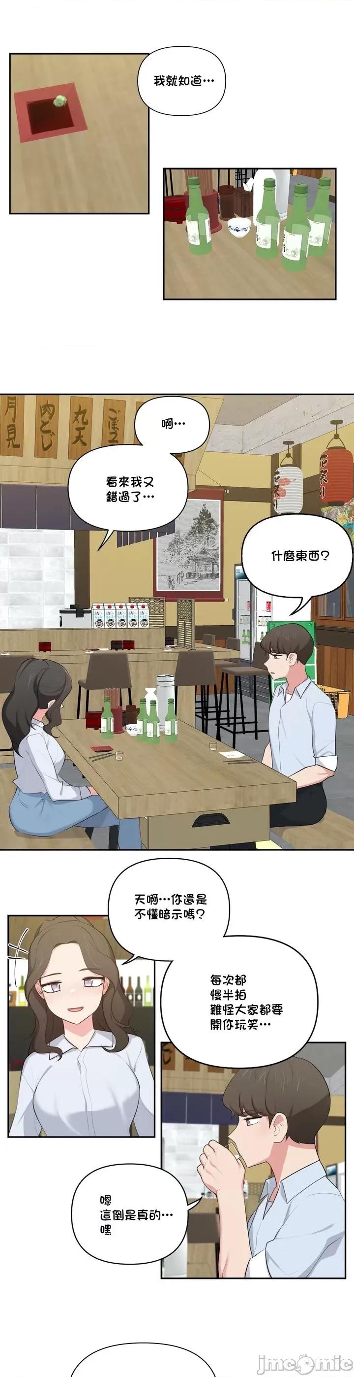 不可以跟青梅竹馬做不能做的事嗎？ 不可以跟青梅竹馬做不能做的事嗎 37 第10页