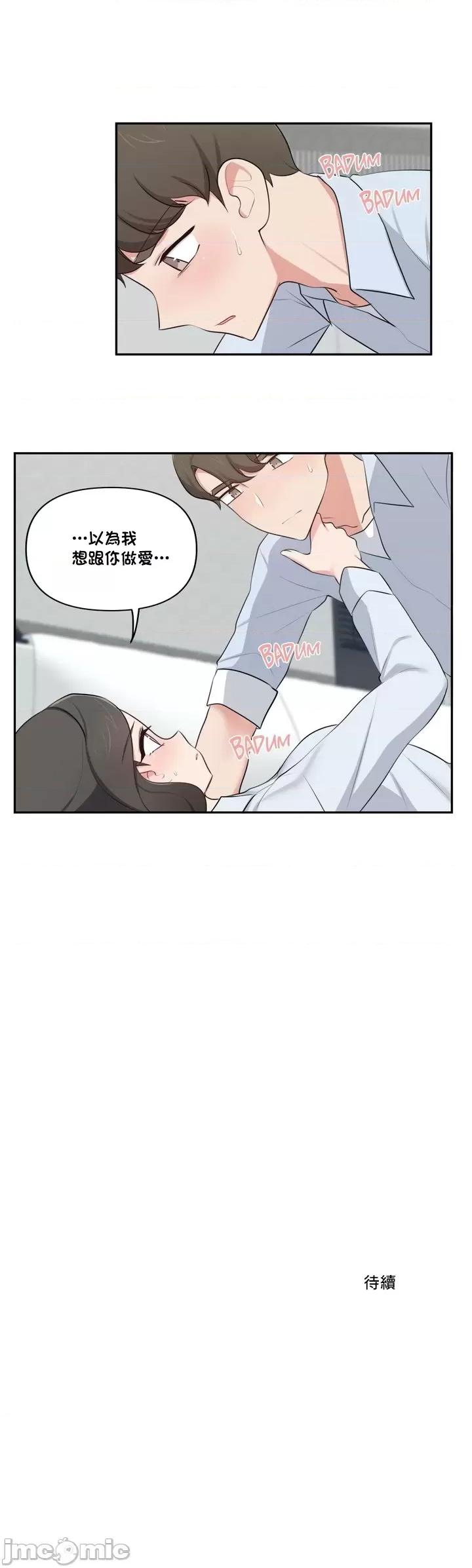 不可以跟青梅竹馬做不能做的事嗎？ 不可以跟青梅竹馬做不能做的事嗎 37 第21页