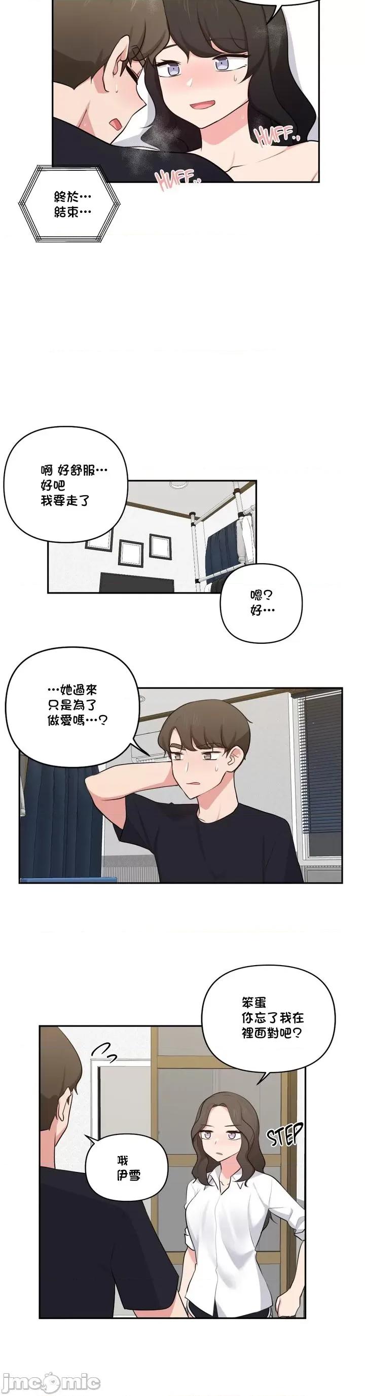 不可以跟青梅竹馬做不能做的事嗎？ 不可以跟青梅竹馬做不能做的事嗎 39 第13页