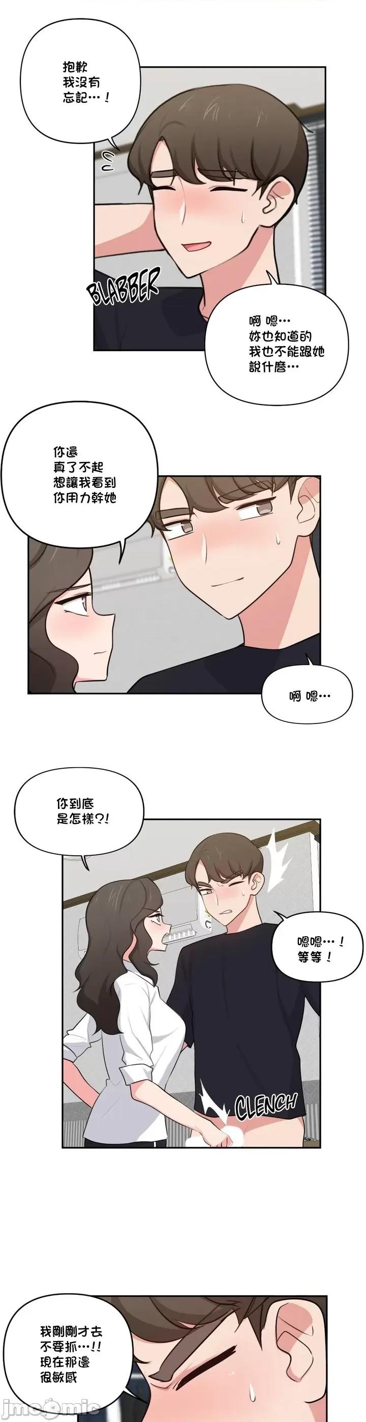 不可以跟青梅竹馬做不能做的事嗎？ 不可以跟青梅竹馬做不能做的事嗎 39 第14页