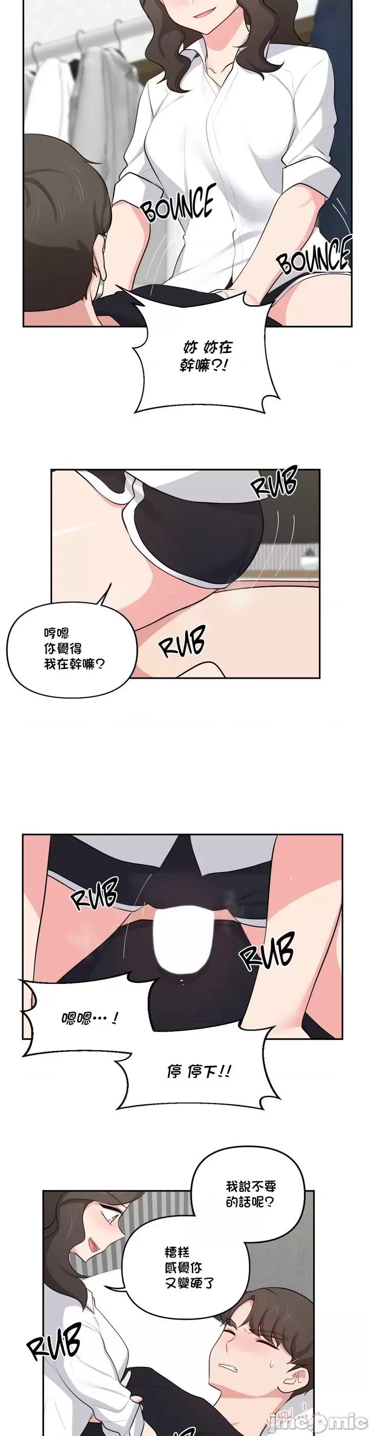 不可以跟青梅竹馬做不能做的事嗎？ 不可以跟青梅竹馬做不能做的事嗎 39 第18页