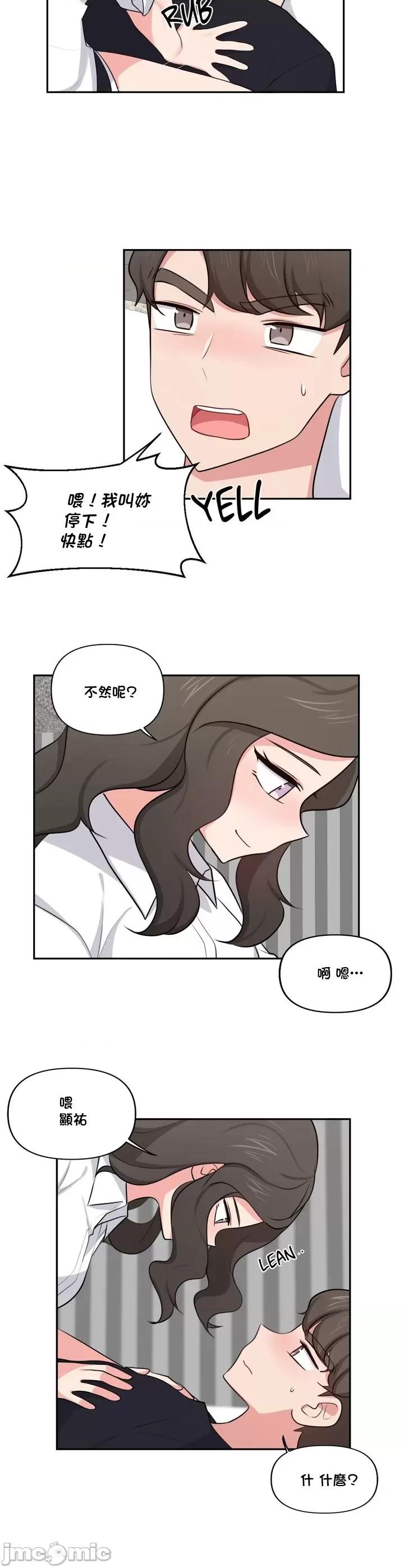 不可以跟青梅竹馬做不能做的事嗎？ 不可以跟青梅竹馬做不能做的事嗎 39 第19页