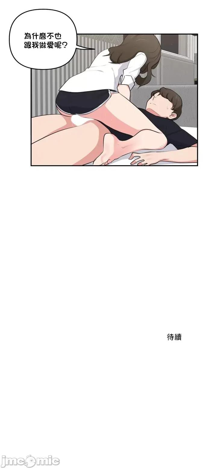 不可以跟青梅竹馬做不能做的事嗎？ 不可以跟青梅竹馬做不能做的事嗎 39 第20页