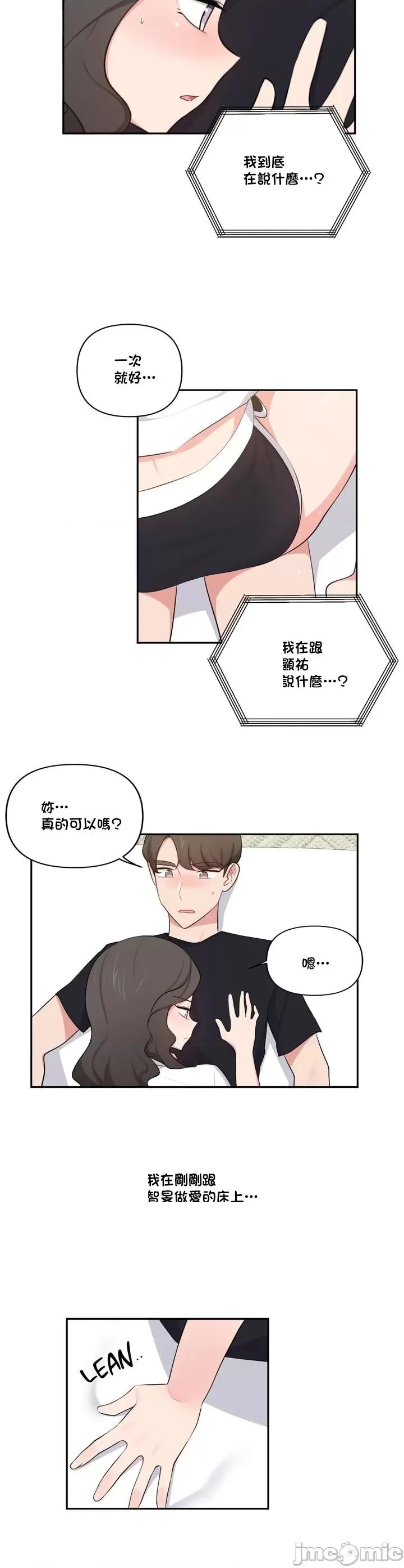 不可以跟青梅竹馬做不能做的事嗎？ 不可以跟青梅竹馬做不能做的事嗎 40 第3页