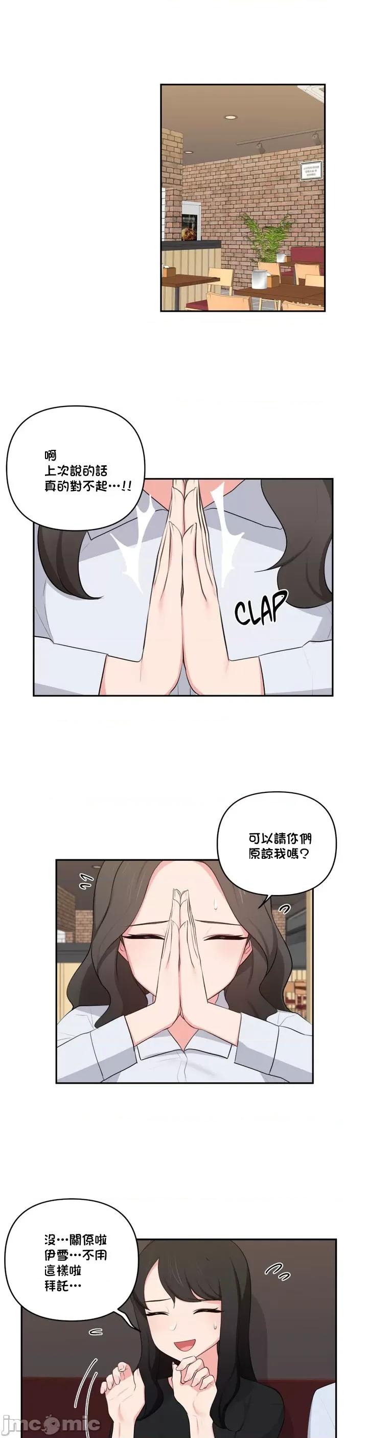 不可以跟青梅竹馬做不能做的事嗎？ 不可以跟青梅竹馬做不能做的事嗎 40 第14页