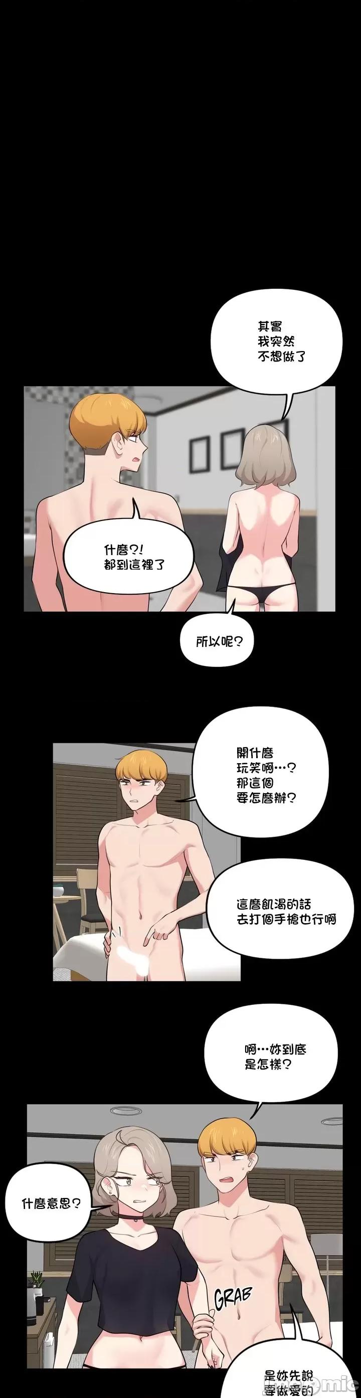 不可以跟青梅竹馬做不能做的事嗎？ 不可以跟青梅竹馬做不能做的事嗎 41 第2页