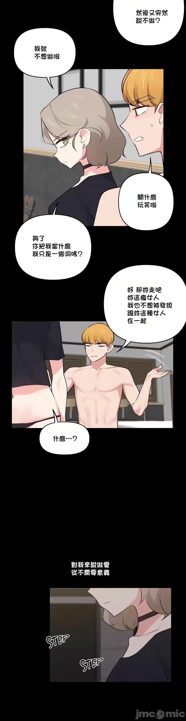 不可以跟青梅竹馬做不能做的事嗎？ 不可以跟青梅竹馬做不能做的事嗎 41 第3页