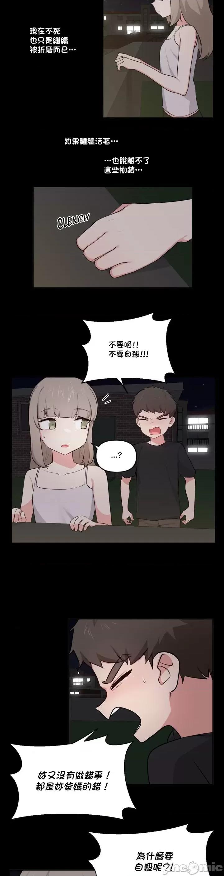 不可以跟青梅竹馬做不能做的事嗎？ 不可以跟青梅竹馬做不能做的事嗎 41 第11页