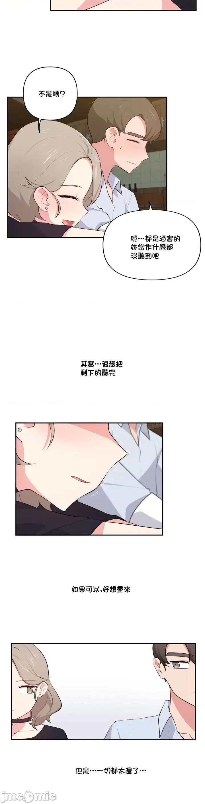 不可以跟青梅竹馬做不能做的事嗎？ 不可以跟青梅竹馬做不能做的事嗎 42 第3页
