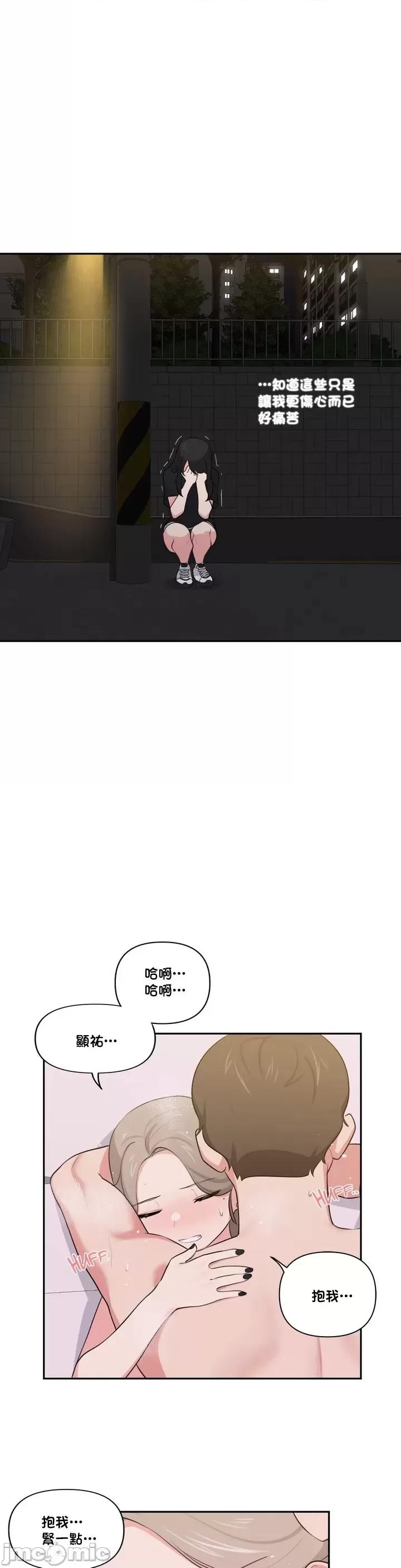不可以跟青梅竹馬做不能做的事嗎？ 不可以跟青梅竹馬做不能做的事嗎 42 第9页