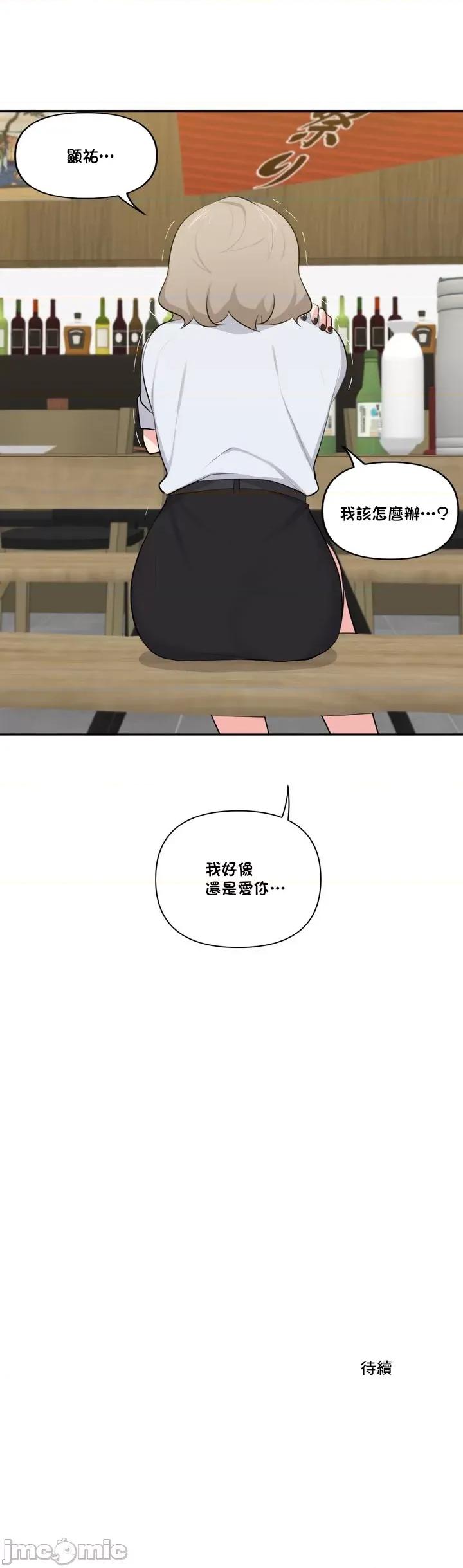 不可以跟青梅竹馬做不能做的事嗎？ 不可以跟青梅竹馬做不能做的事嗎 42 第19页