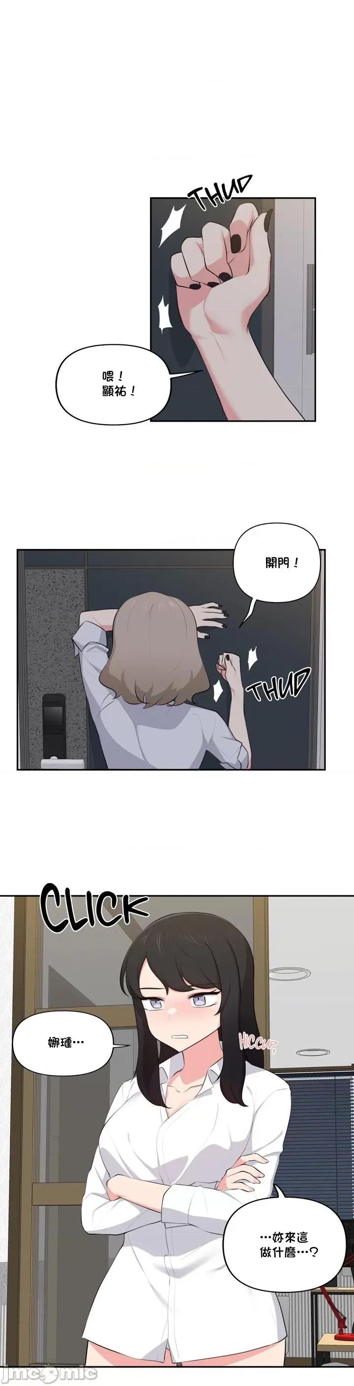 不可以跟青梅竹馬做不能做的事嗎？ 不可以跟青梅竹馬做不能做的事嗎 43 第1页
