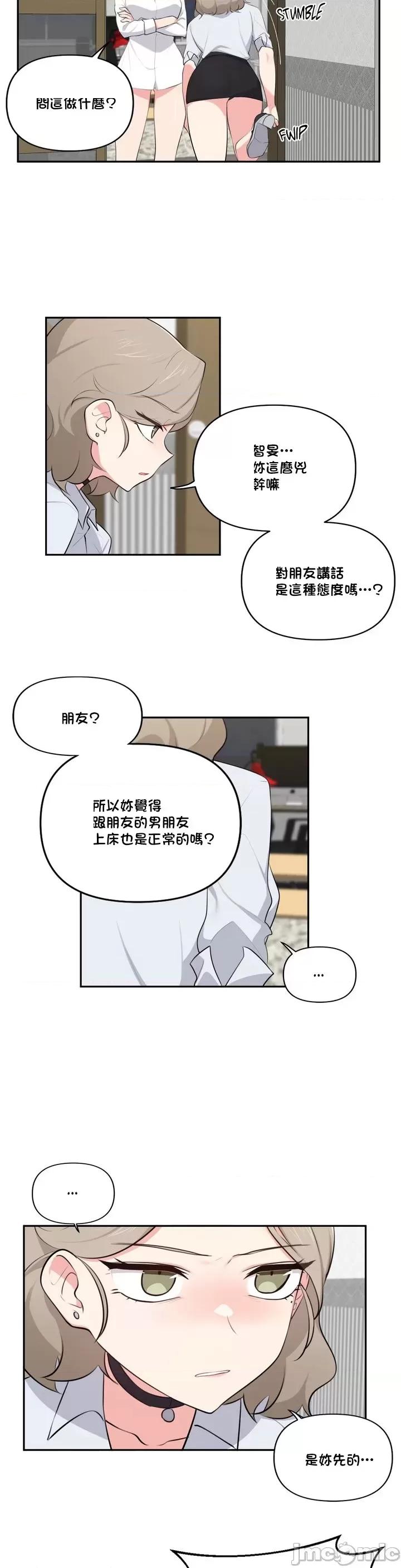 不可以跟青梅竹馬做不能做的事嗎？ 不可以跟青梅竹馬做不能做的事嗎 43 第3页