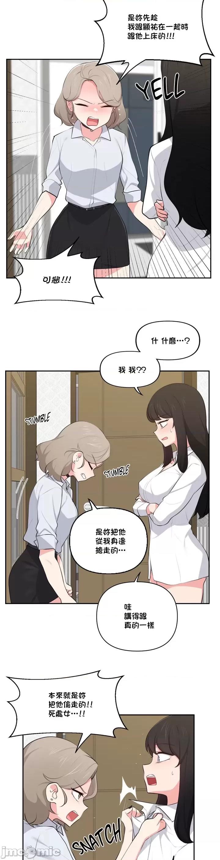 不可以跟青梅竹馬做不能做的事嗎？ 不可以跟青梅竹馬做不能做的事嗎 43 第4页