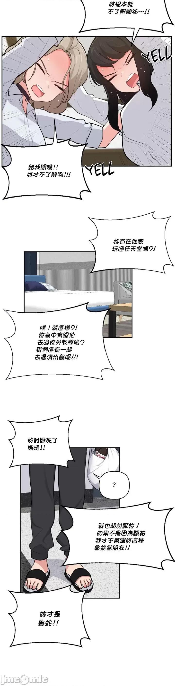 不可以跟青梅竹馬做不能做的事嗎？ 不可以跟青梅竹馬做不能做的事嗎 43 第6页