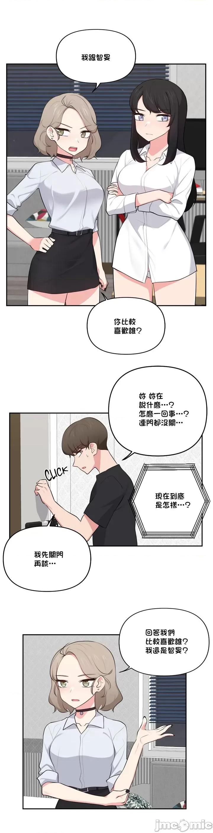不可以跟青梅竹馬做不能做的事嗎？ 不可以跟青梅竹馬做不能做的事嗎 43 第8页