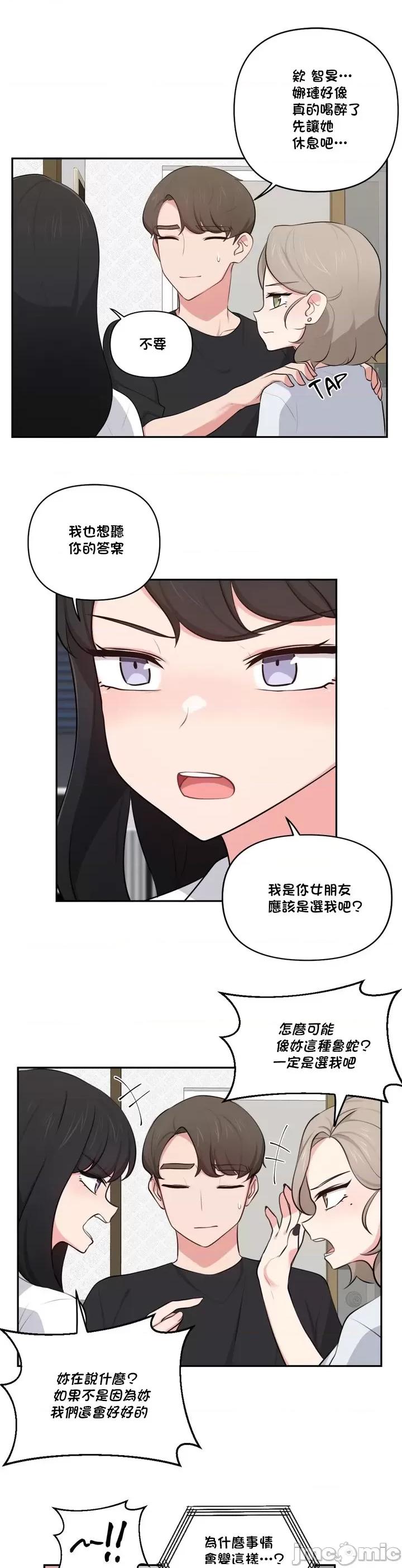 不可以跟青梅竹馬做不能做的事嗎？ 不可以跟青梅竹馬做不能做的事嗎 43 第9页