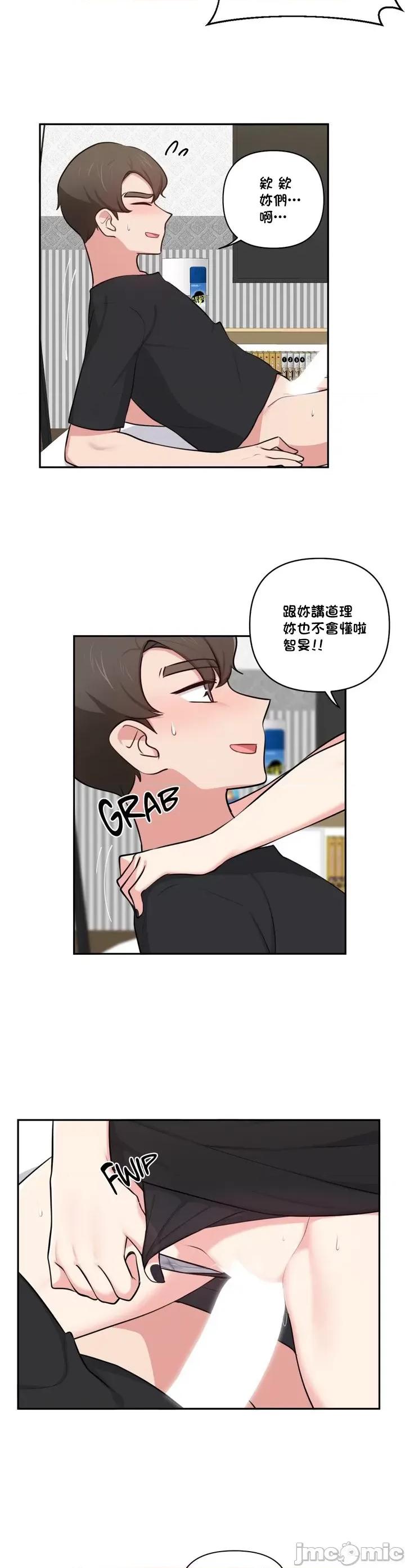 不可以跟青梅竹馬做不能做的事嗎？ 不可以跟青梅竹馬做不能做的事嗎 43 第16页
