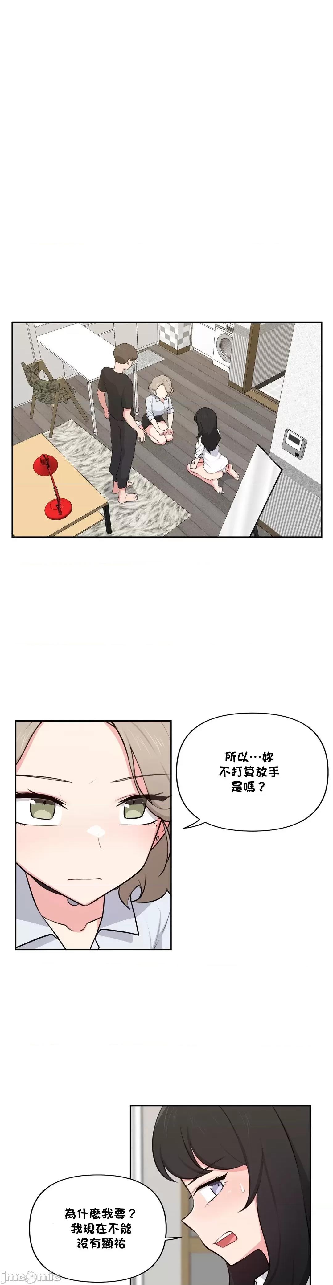 不可以跟青梅竹馬做不能做的事嗎？ 不可以跟青梅竹馬做不能做的事嗎 44 第1页