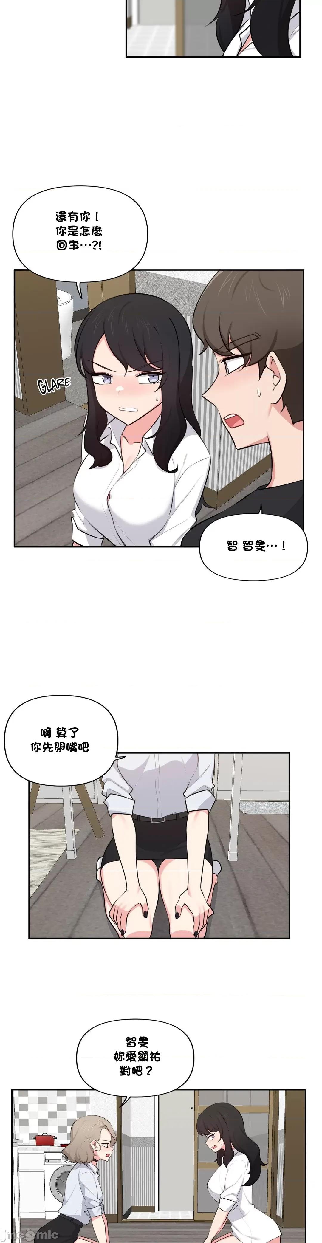 不可以跟青梅竹馬做不能做的事嗎？ 不可以跟青梅竹馬做不能做的事嗎 44 第2页