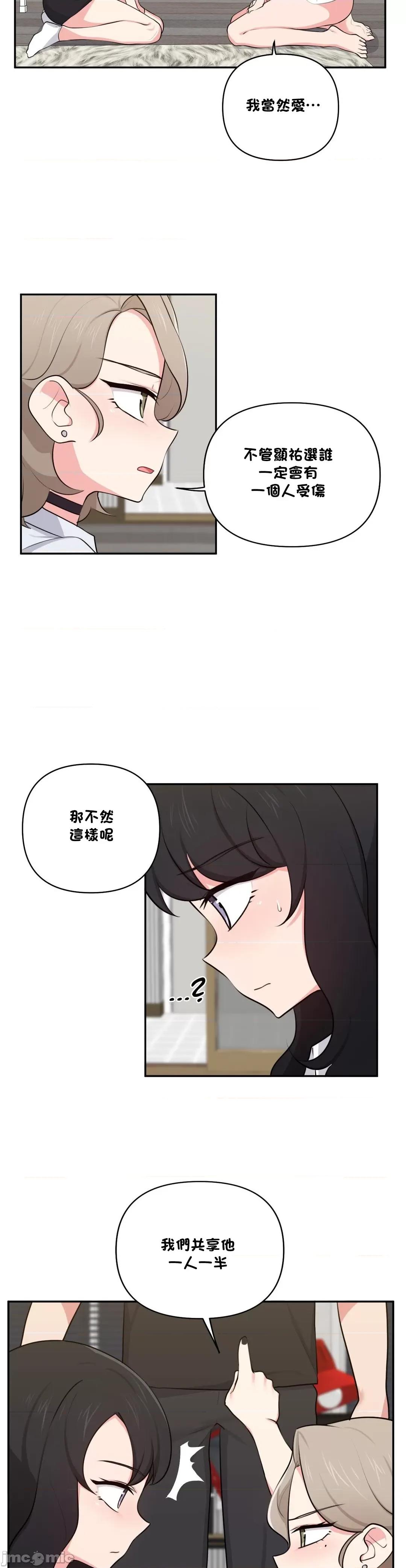 不可以跟青梅竹馬做不能做的事嗎？ 不可以跟青梅竹馬做不能做的事嗎 44 第3页