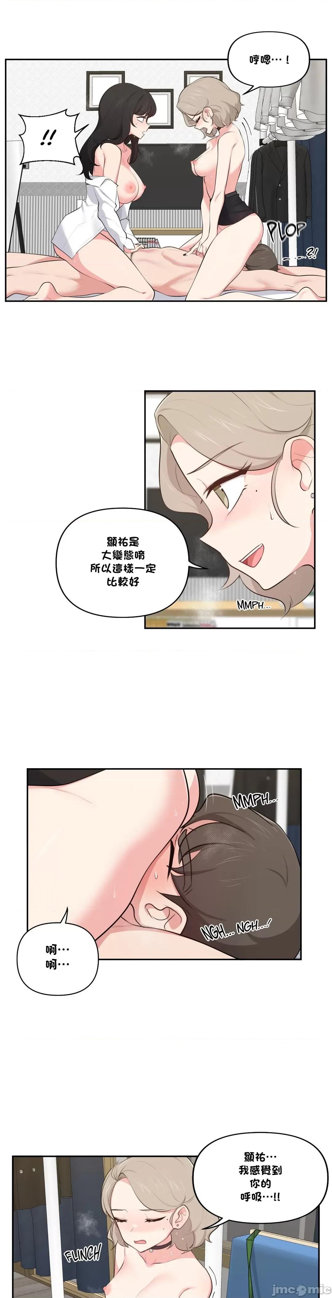 不可以跟青梅竹馬做不能做的事嗎？ 不可以跟青梅竹馬做不能做的事嗎 44 第15页