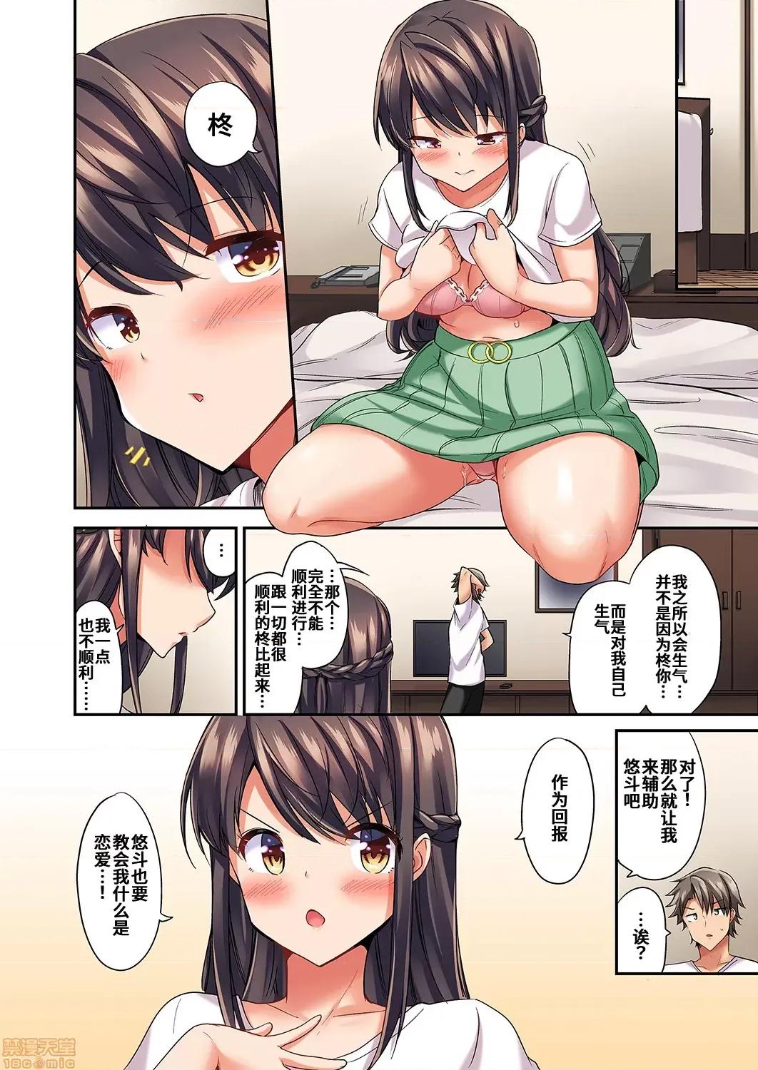 最美相隨！？～試著教導遲鈍的青梅竹馬之後 試著教導遲鈍的青梅竹馬之後 2 第25页