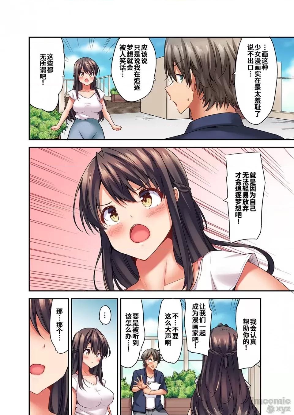 最美相隨！？～試著教導遲鈍的青梅竹馬之後 試著教導遲鈍的青梅竹馬之後 5 第4页