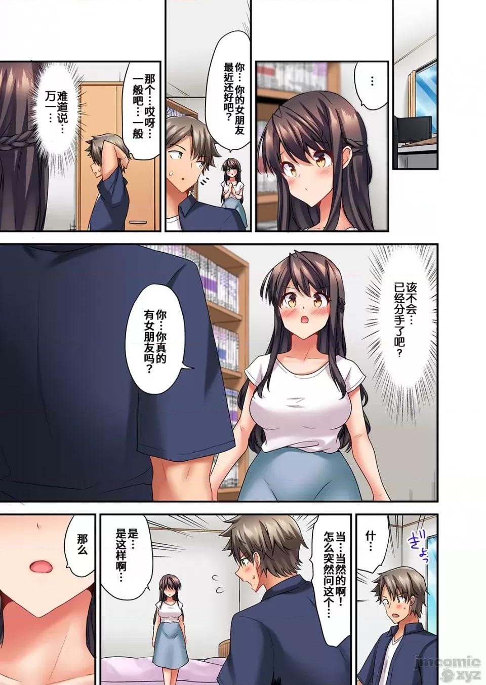 最美相隨！？～試著教導遲鈍的青梅竹馬之後 試著教導遲鈍的青梅竹馬之後 5 第23页