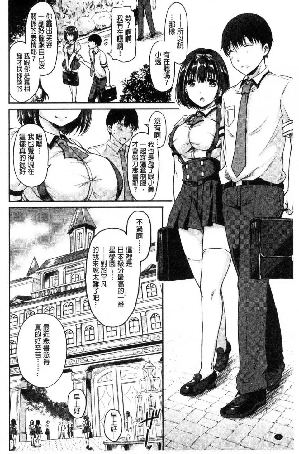 色慾的校园白日梦 [风的工房][姫野こもも] 色欲とろいめらい 色慾的校园白日梦 第10页