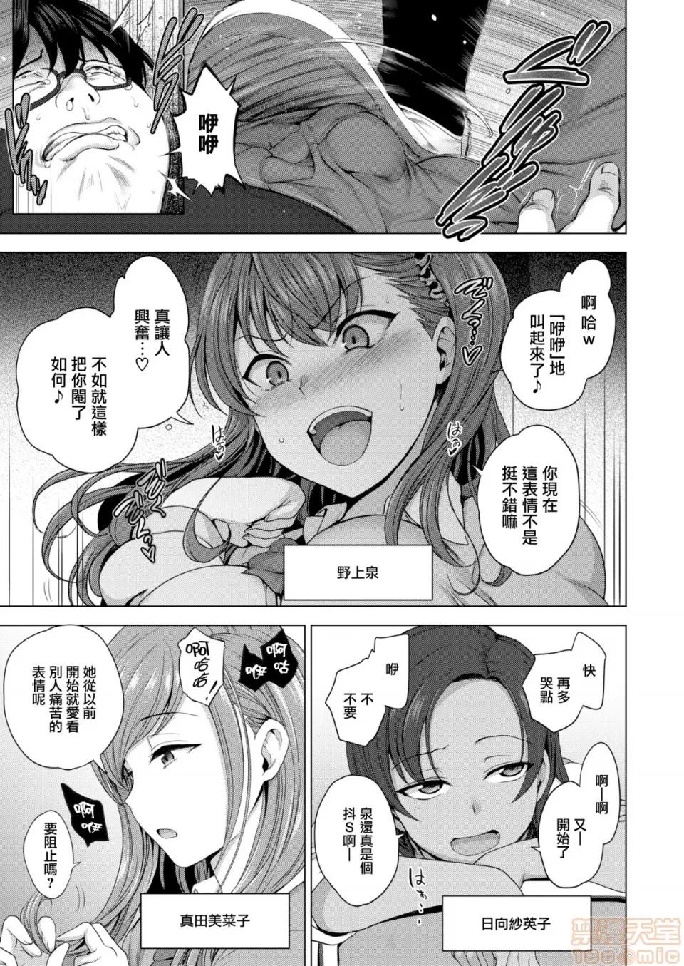 復讐 [爱上陆]イジラレ - 復讐催眠 (无修正) 第10页