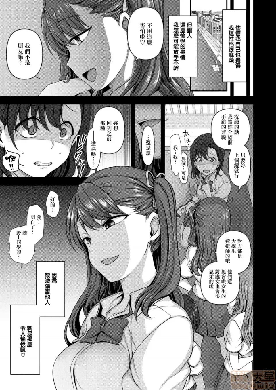復讐 [爱上陆]イジラレ - 復讐催眠 (无修正) 第64页