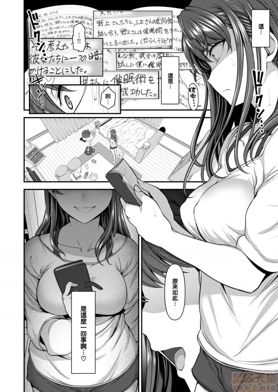 復讐 [爱上陆]イジラレ - 復讐催眠 (无修正) 第85页