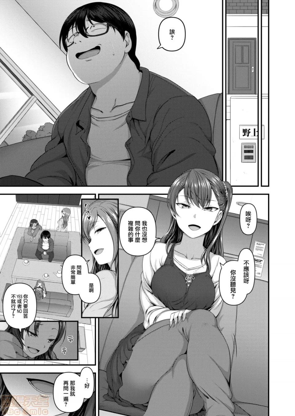 復讐 [爱上陆]イジラレ - 復讐催眠 (无修正) 第86页