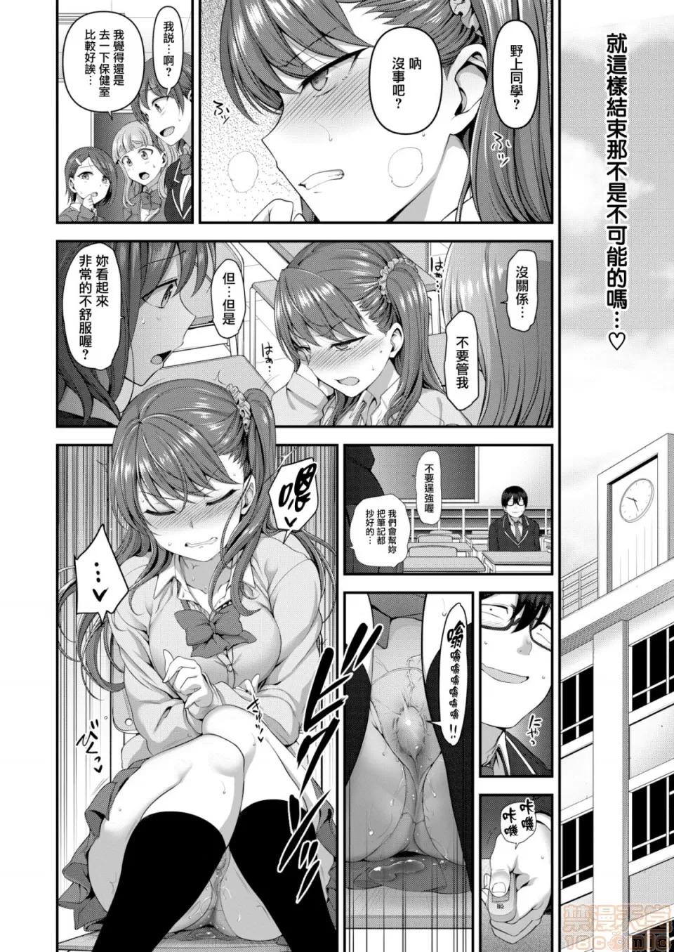 復讐 [爱上陆]イジラレ - 復讐催眠 (无修正) 第121页