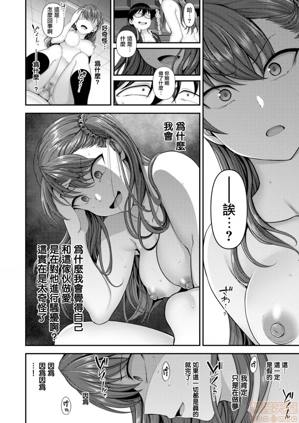 復讐 [爱上陆]イジラレ - 復讐催眠 (无修正) 第163页