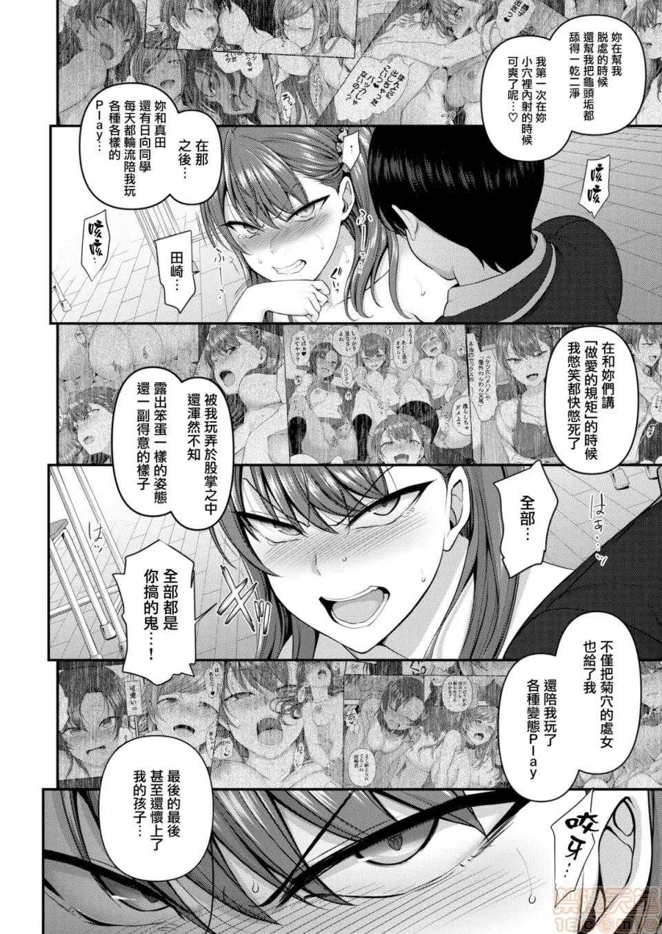 復讐 [爱上陆]イジラレ - 復讐催眠 (无修正) 第165页