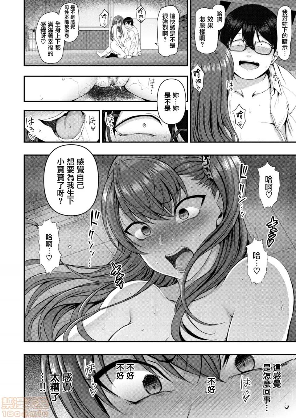 復讐 [爱上陆]イジラレ - 復讐催眠 (无修正) 第177页