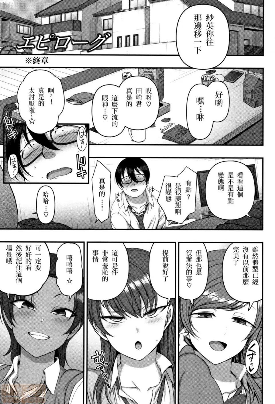 復讐 [爱上陆]イジラレ - 復讐催眠 (无修正) 第230页