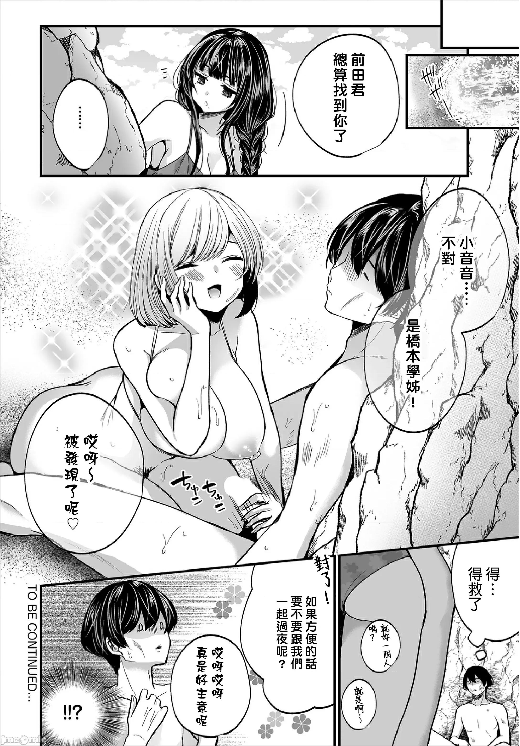 开小帐乙女发情期 发现了不起眼女孩的秘密帐号原来是个碧池阿!? 10 [禁漫汉化组] [まれお] 地味コの里垢を发见したらビッチだった!? 10 第22页