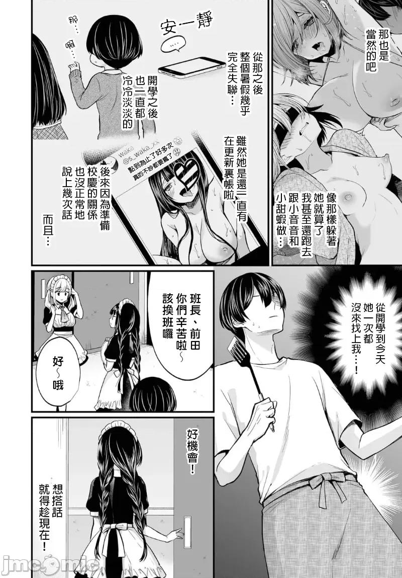 开小帐乙女发情期 发现了不起眼女孩的秘密帐号原来是个碧池阿!? 12 [禁漫汉化组] [まれお] 地味コの里垢を发见したらビッチだった!? 12 第4页