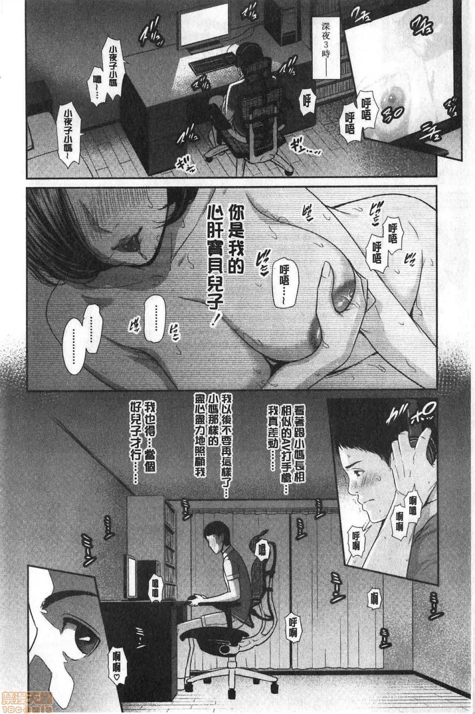 母親在淫猥裡沉溺 與母親在淫猥性愛裡沉溺 [gonza] 母さんとセックスに溺れる 第10页