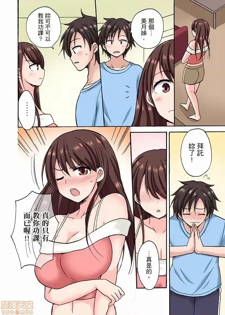 「明明說好隻蹭蹭的…」苦苦懇求大哥的女友不戴套!! 苦苦懇求大哥的女友不戴套SEX 7-12 第78页