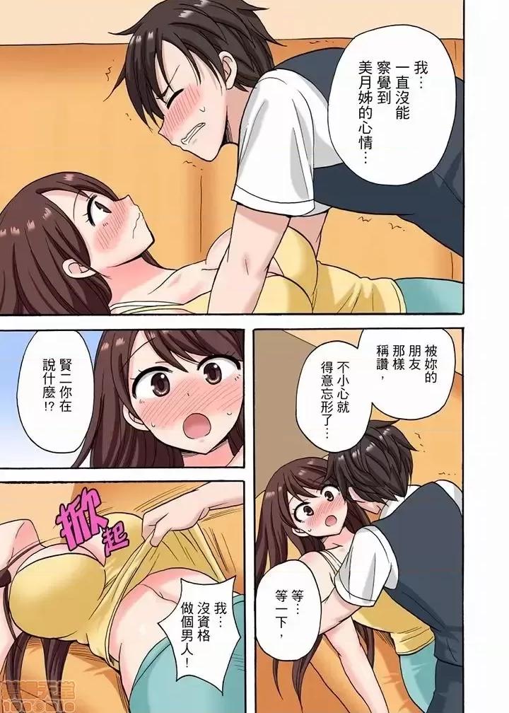 「明明說好隻蹭蹭的…」苦苦懇求大哥的女友不戴套!! 苦苦懇求大哥的女友不戴套SEX 13-18 第10页