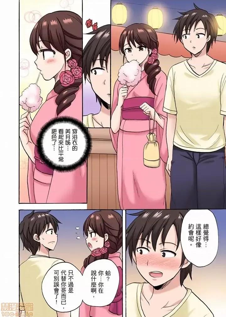 「明明說好隻蹭蹭的…」苦苦懇求大哥的女友不戴套!! 苦苦懇求大哥的女友不戴套SEX 13-18 第37页