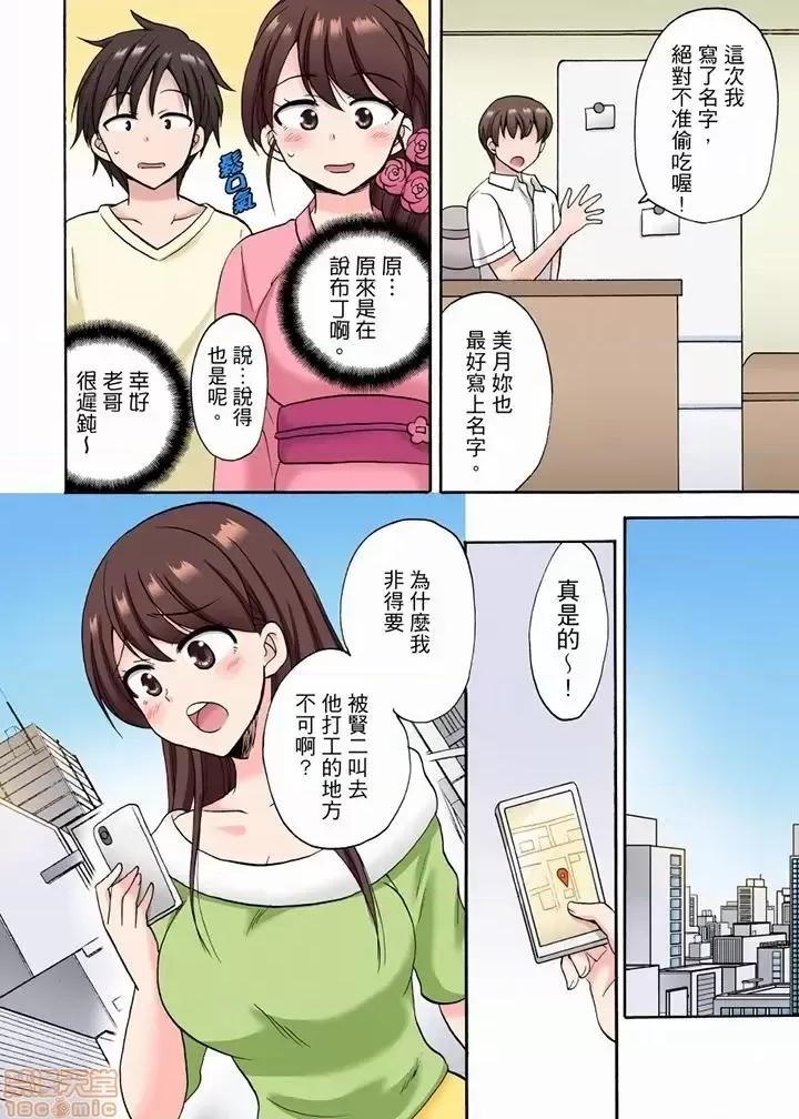 「明明說好隻蹭蹭的…」苦苦懇求大哥的女友不戴套!! 苦苦懇求大哥的女友不戴套SEX 13-18 第55页