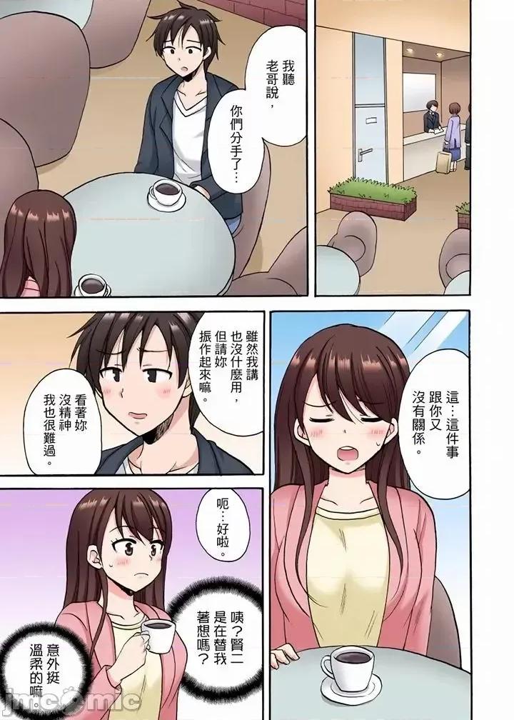 「明明說好隻蹭蹭的…」苦苦懇求大哥的女友不戴套!! 苦苦懇求大哥的女友不戴套SEX 19-22 第32页